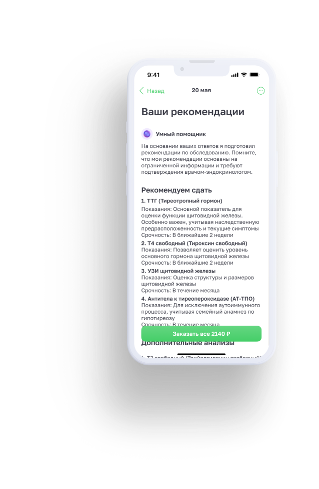 Умный помощник