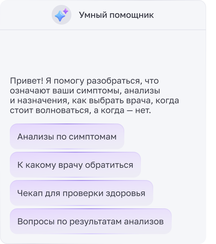 Умный помощник