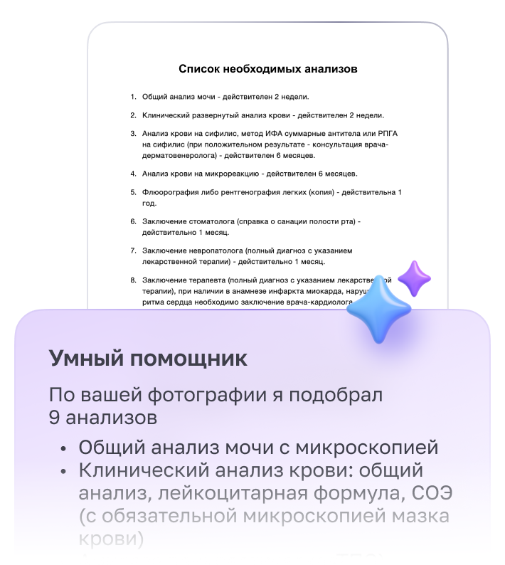 Умный помощник